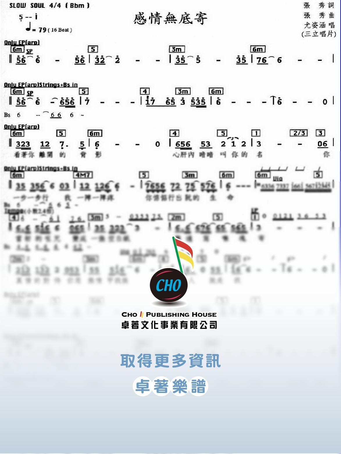 感情無底寄